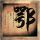 冲上云霄2